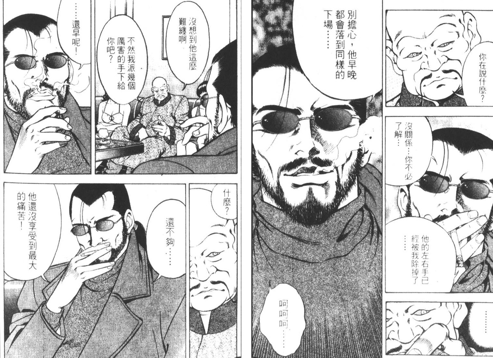 恶德公子 第16卷 第67页