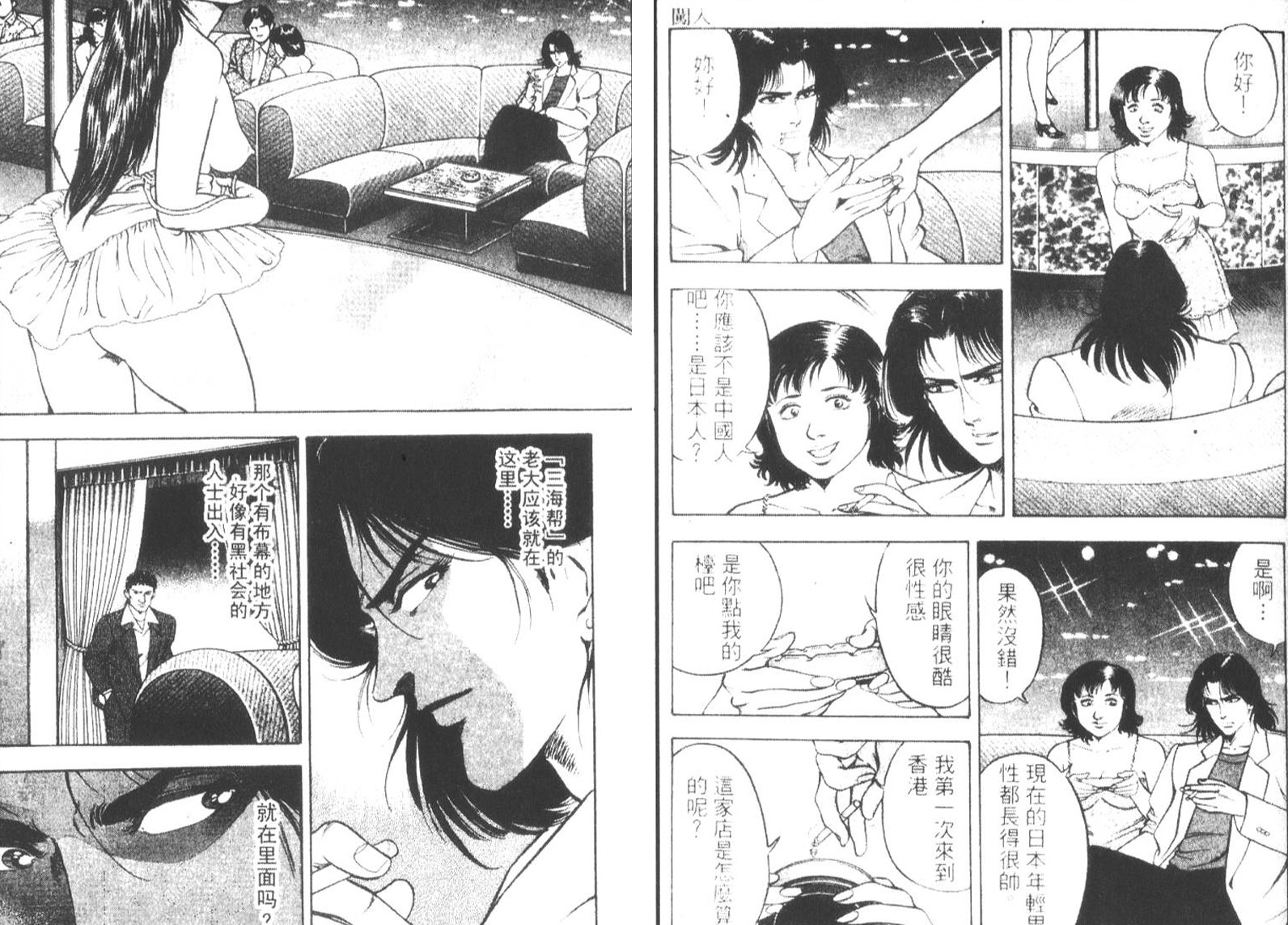 恶德公子 第16卷 第68页