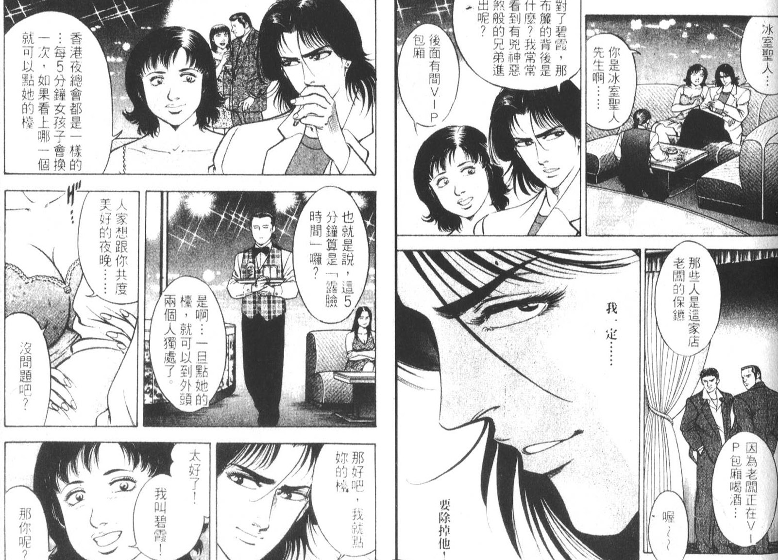 恶德公子 第16卷 第69页