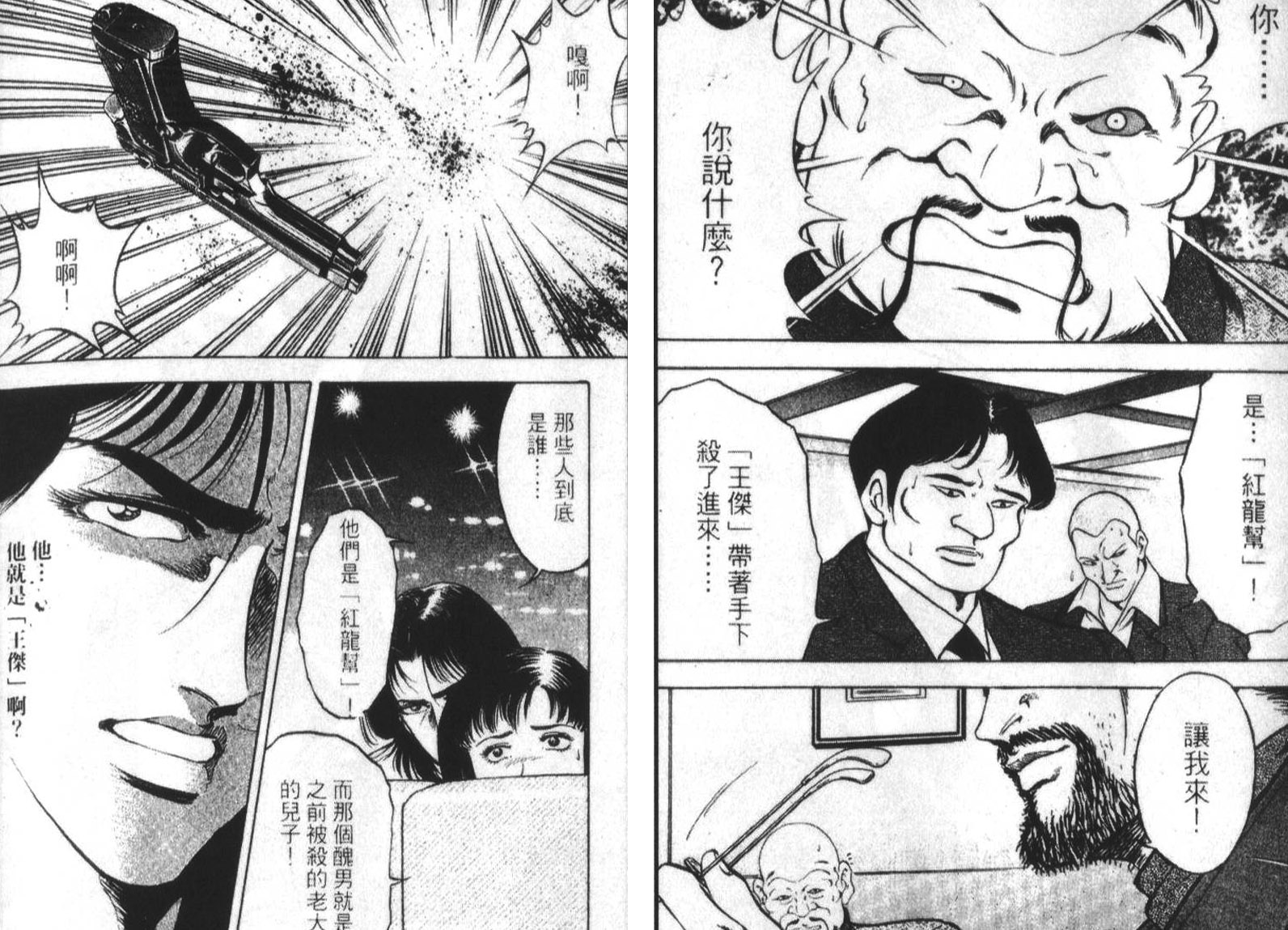 恶德公子 第16卷 第74页