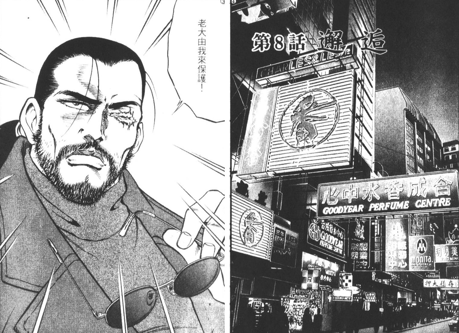 恶德公子 第16卷 第75页