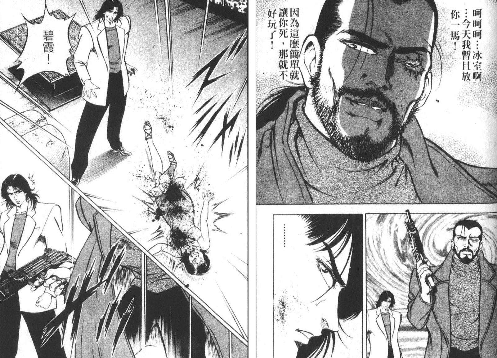 恶德公子 第16卷 第85页