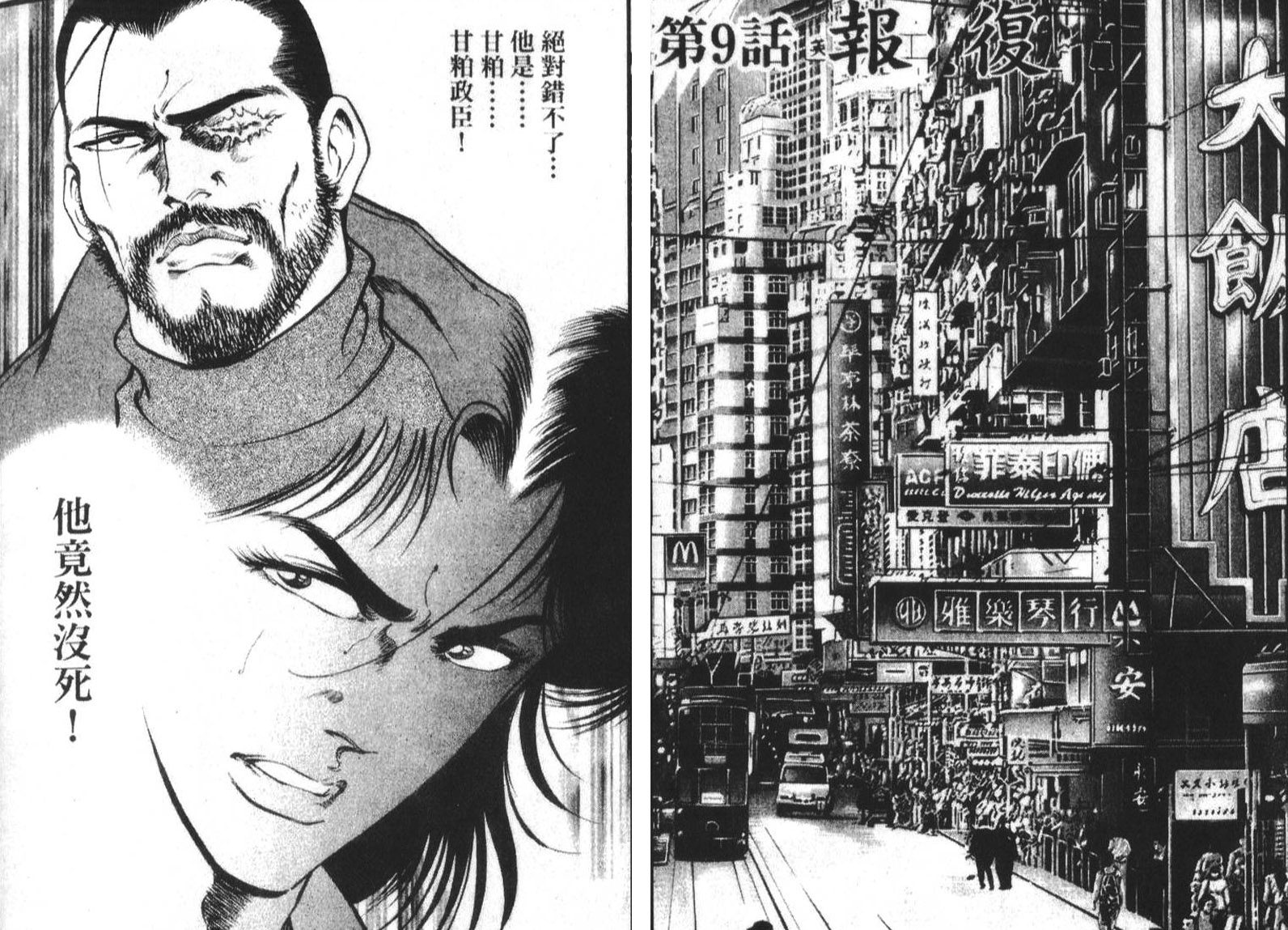 恶德公子 第16卷 第86页