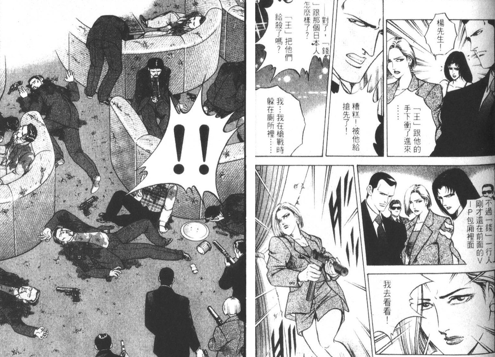 恶德公子 第16卷 第89页