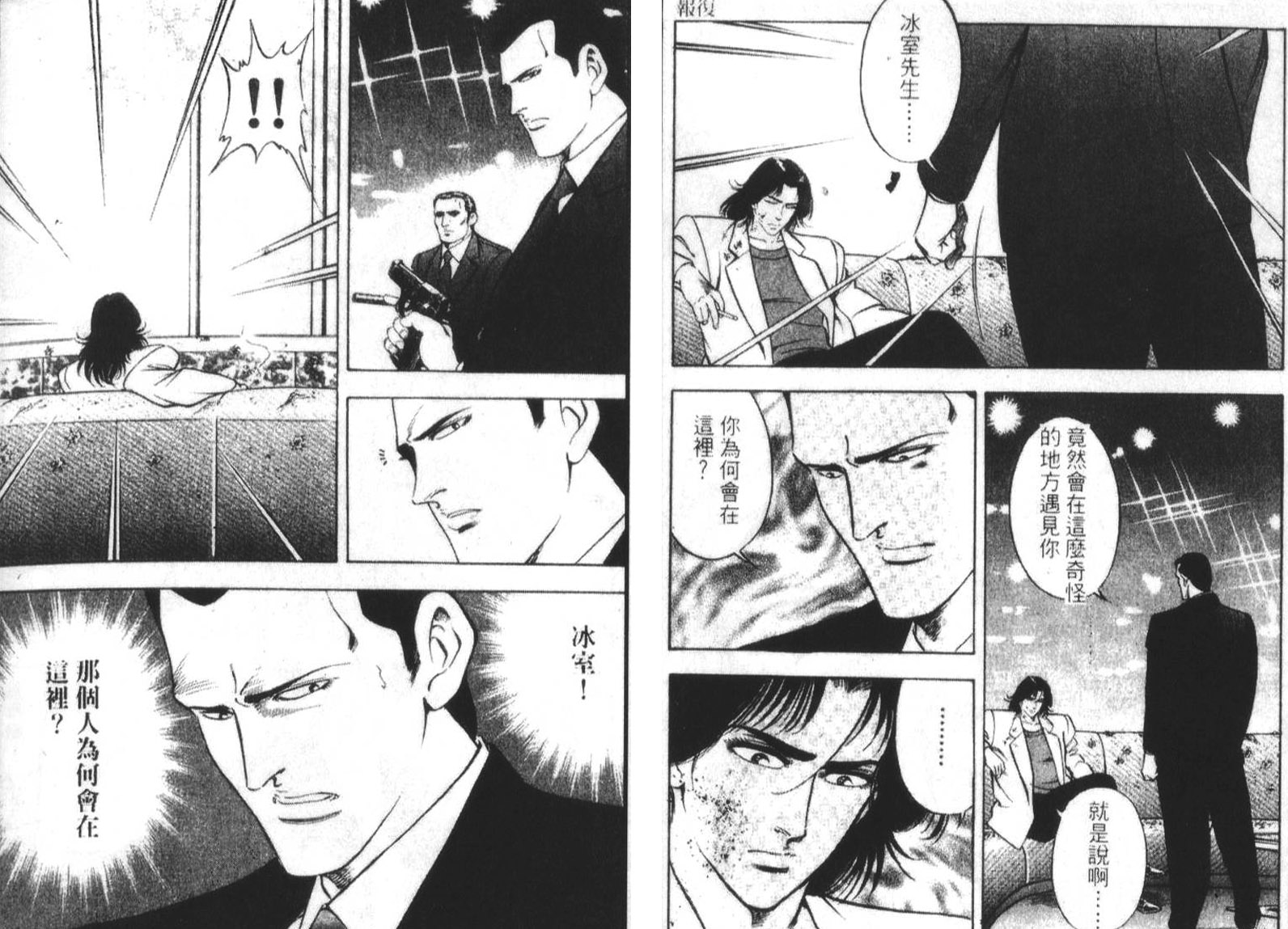 恶德公子 第16卷 第90页