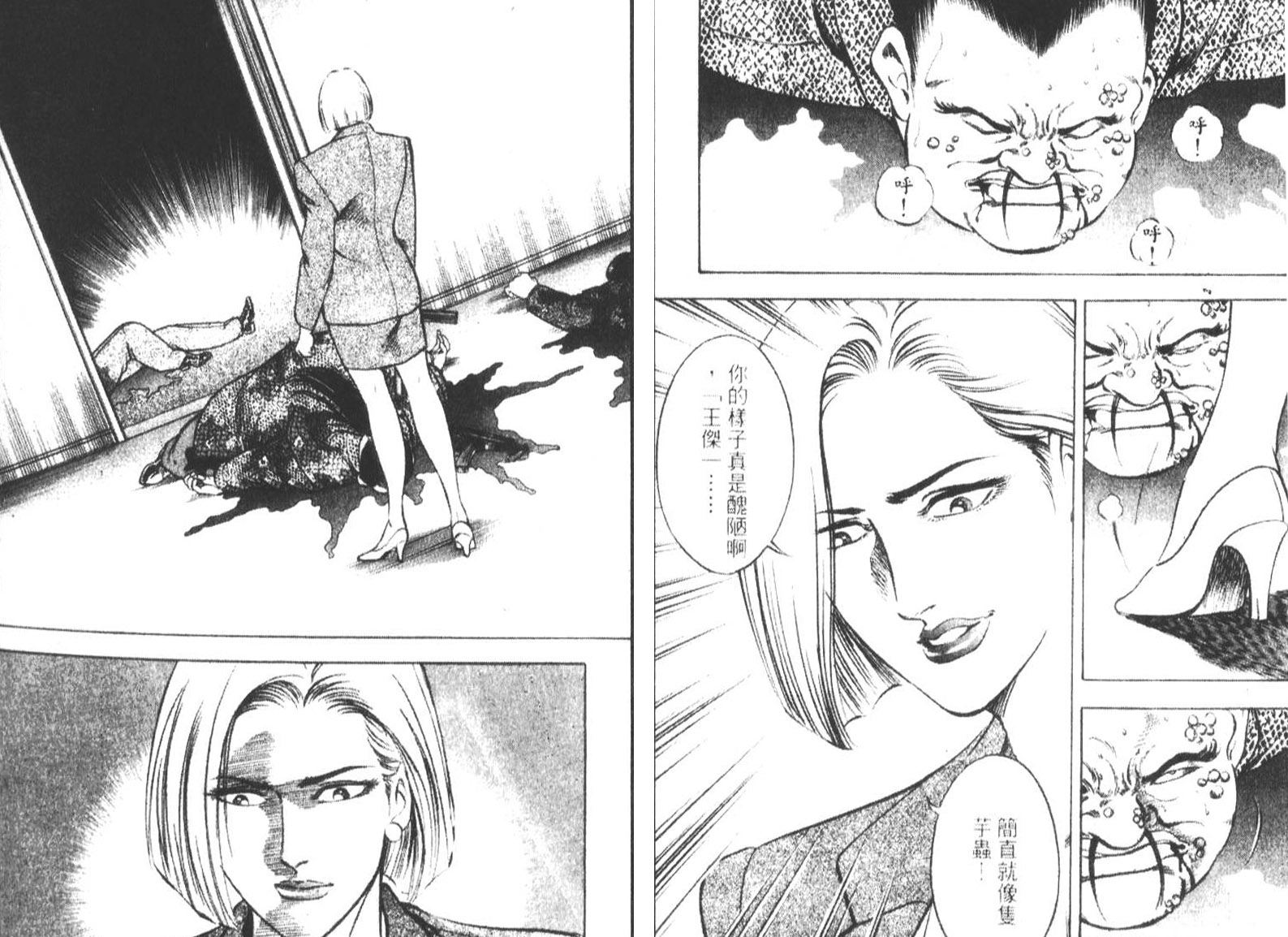 恶德公子 第16卷 第91页