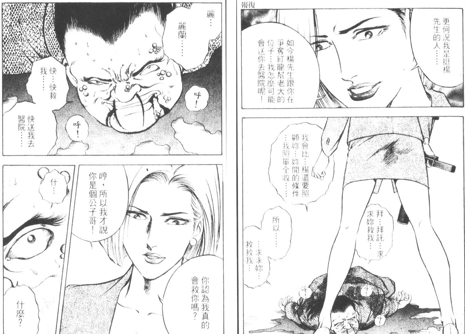 恶德公子 第16卷 第92页