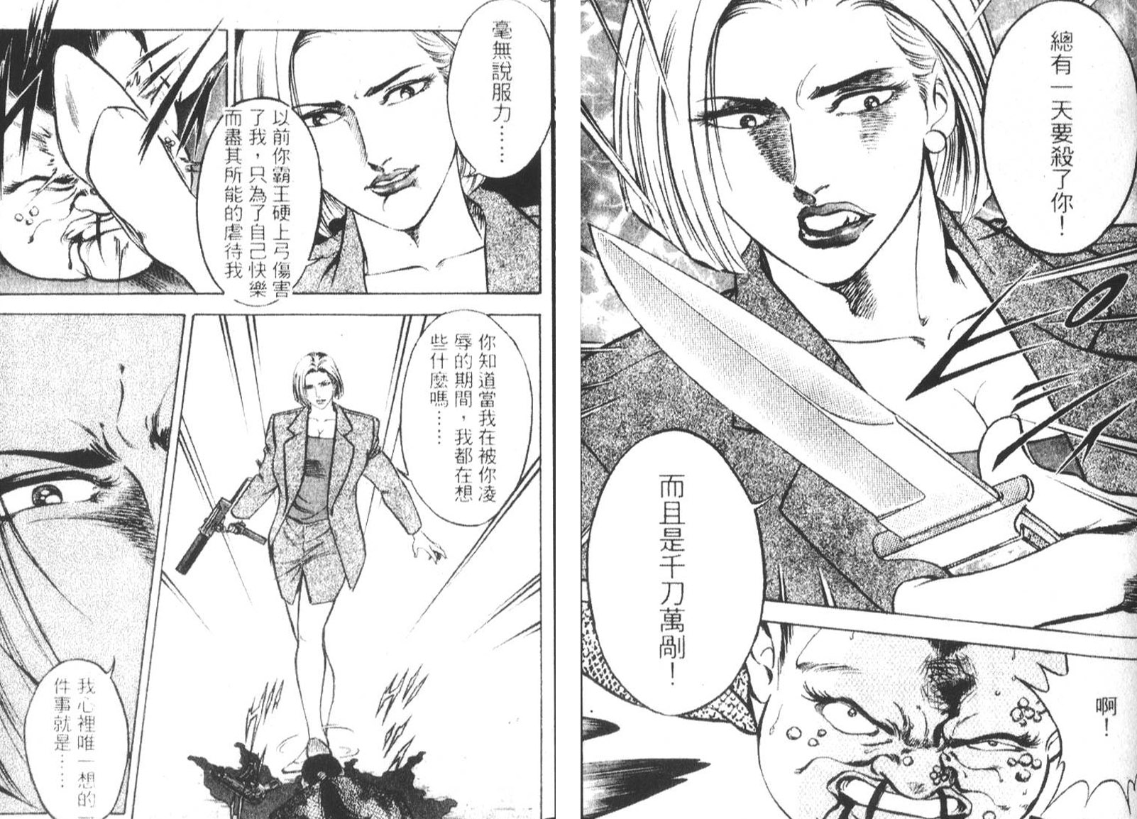 恶德公子 第16卷 第93页