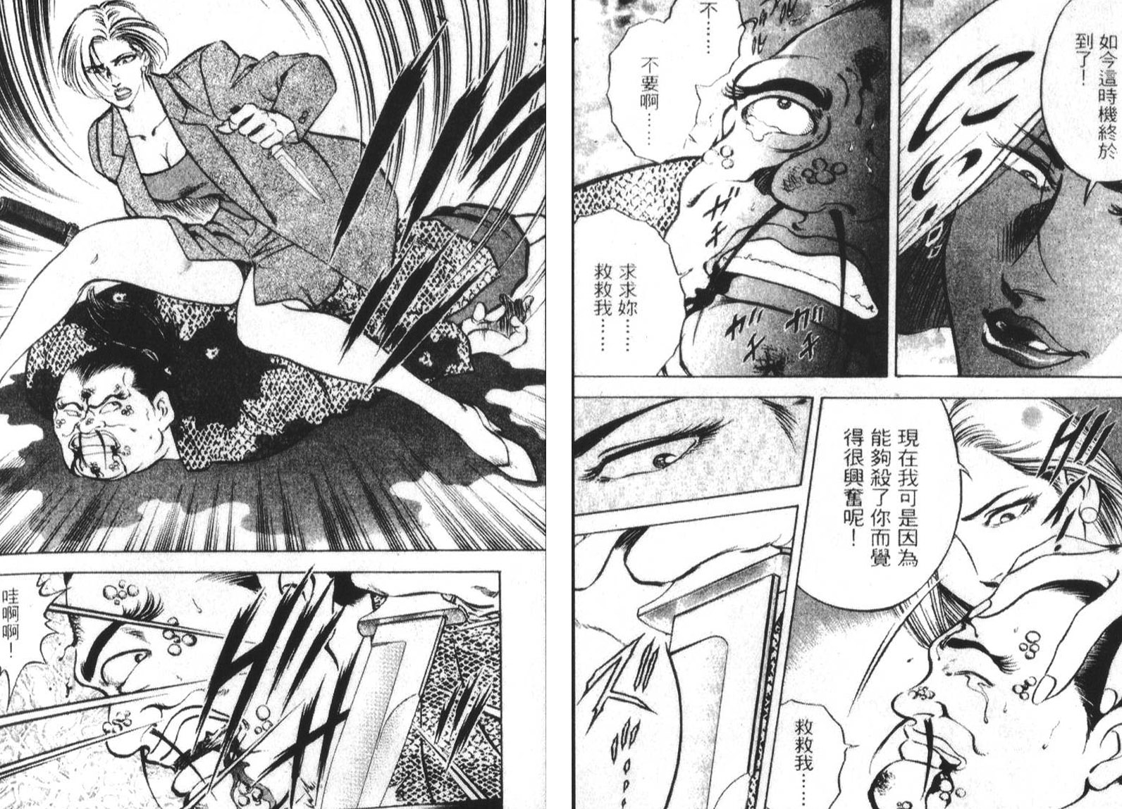 恶德公子 第16卷 第94页