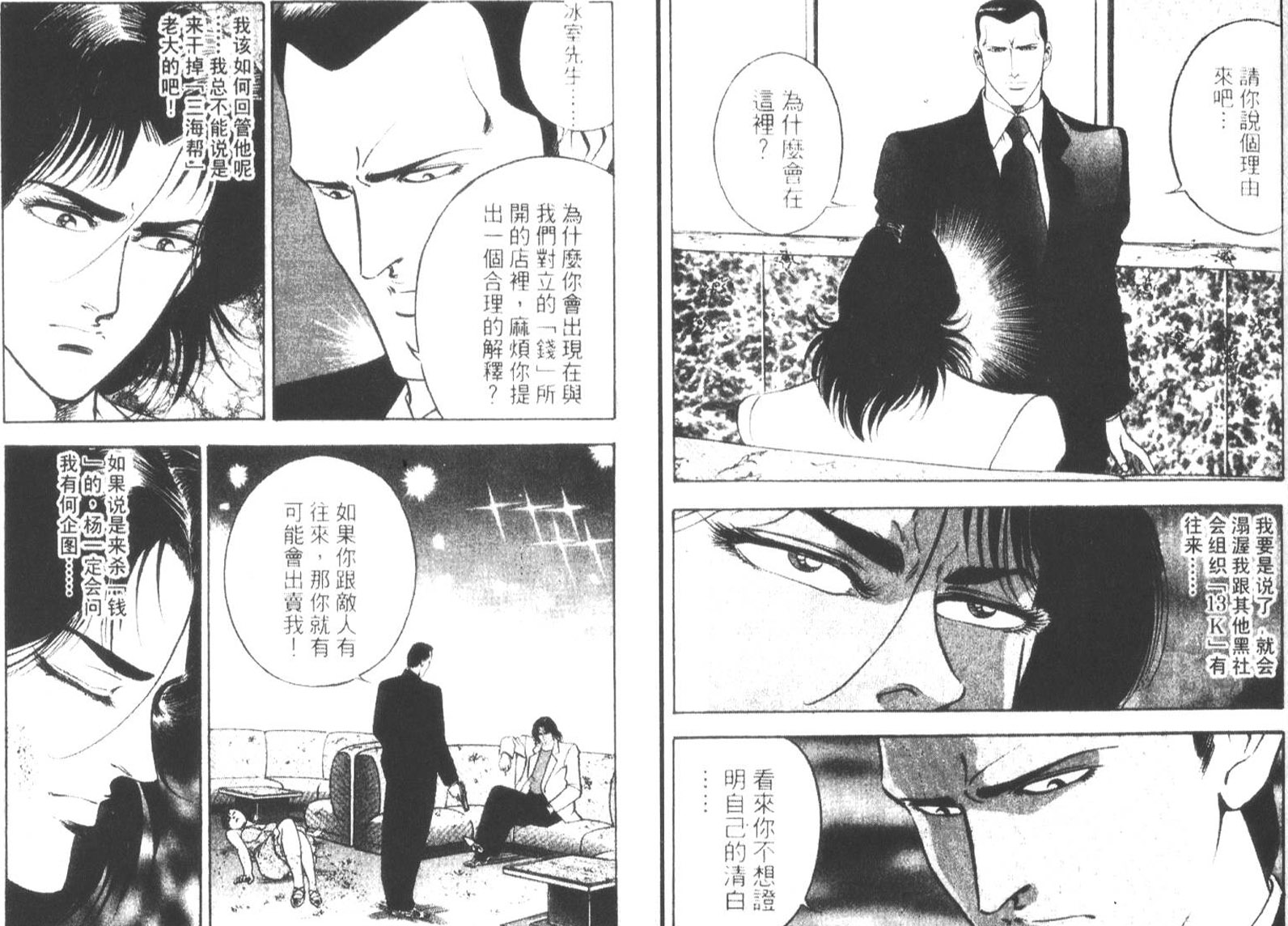 恶德公子 第16卷 第96页