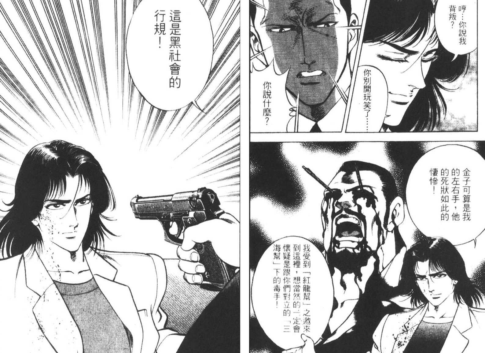 恶德公子 第16卷 第99页