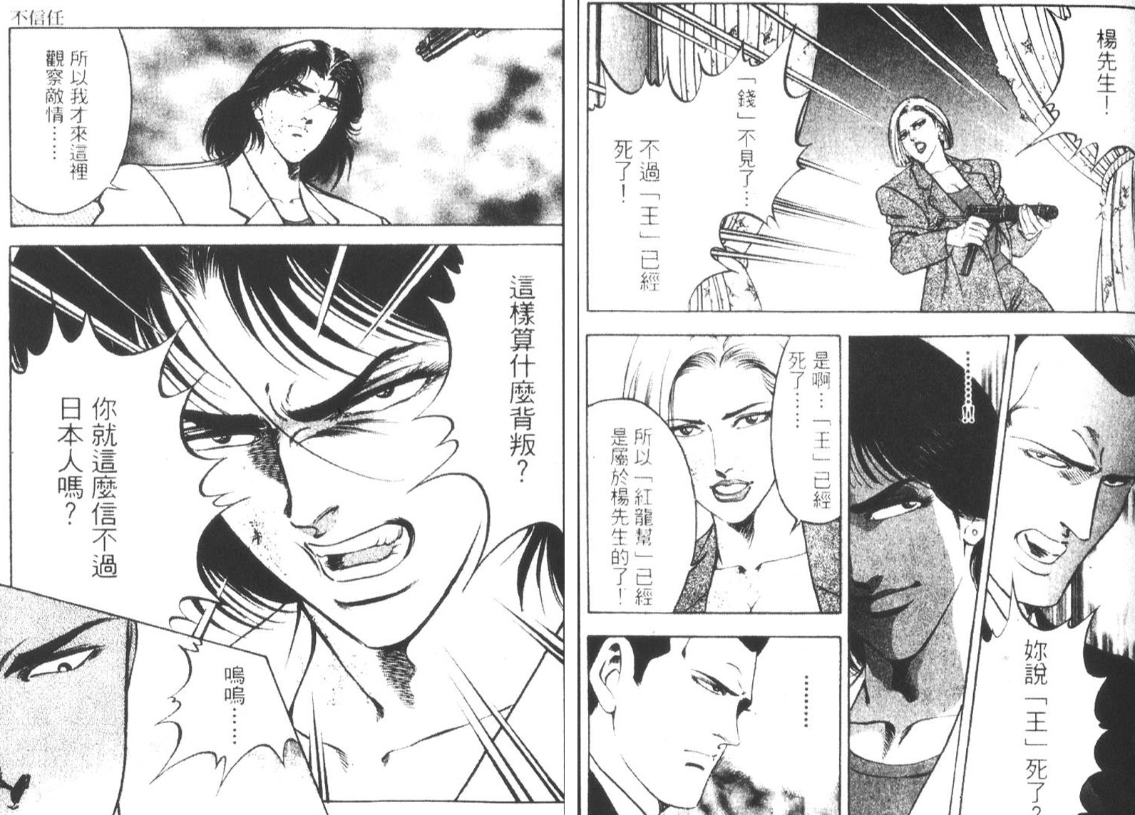 恶德公子 第16卷 第100页