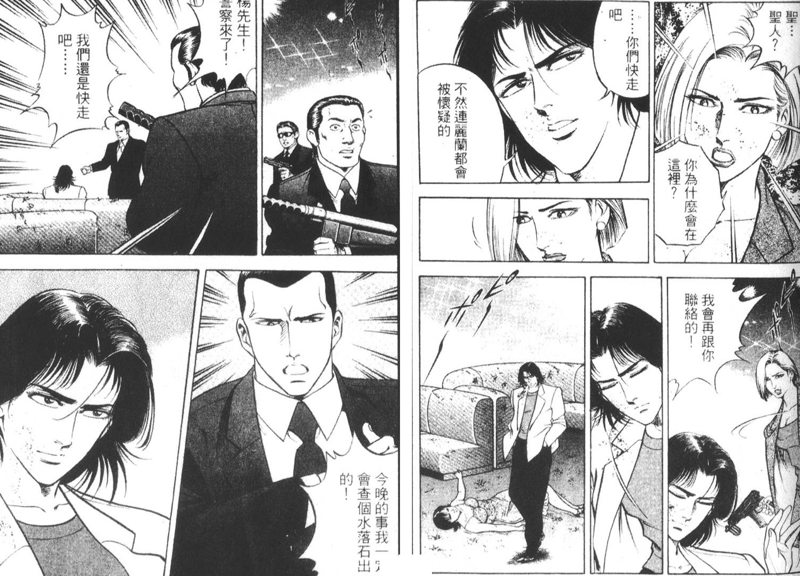 恶德公子 第16卷 第101页