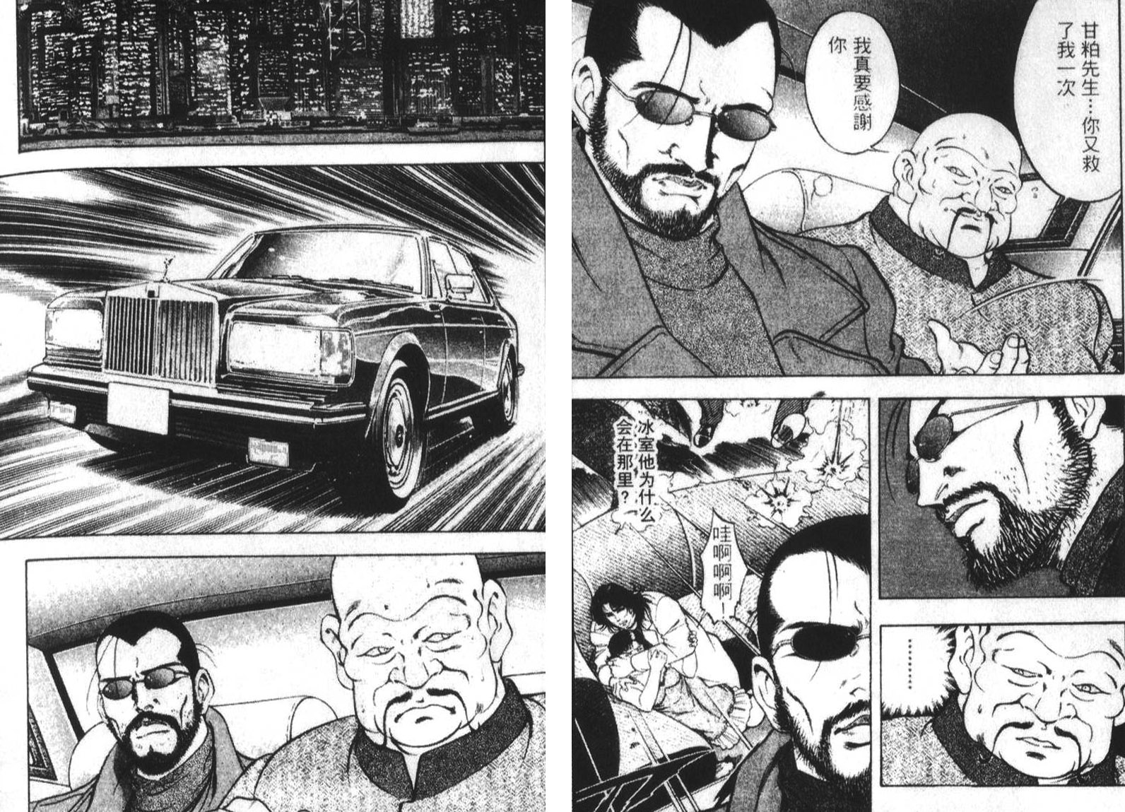 恶德公子 第16卷 第102页