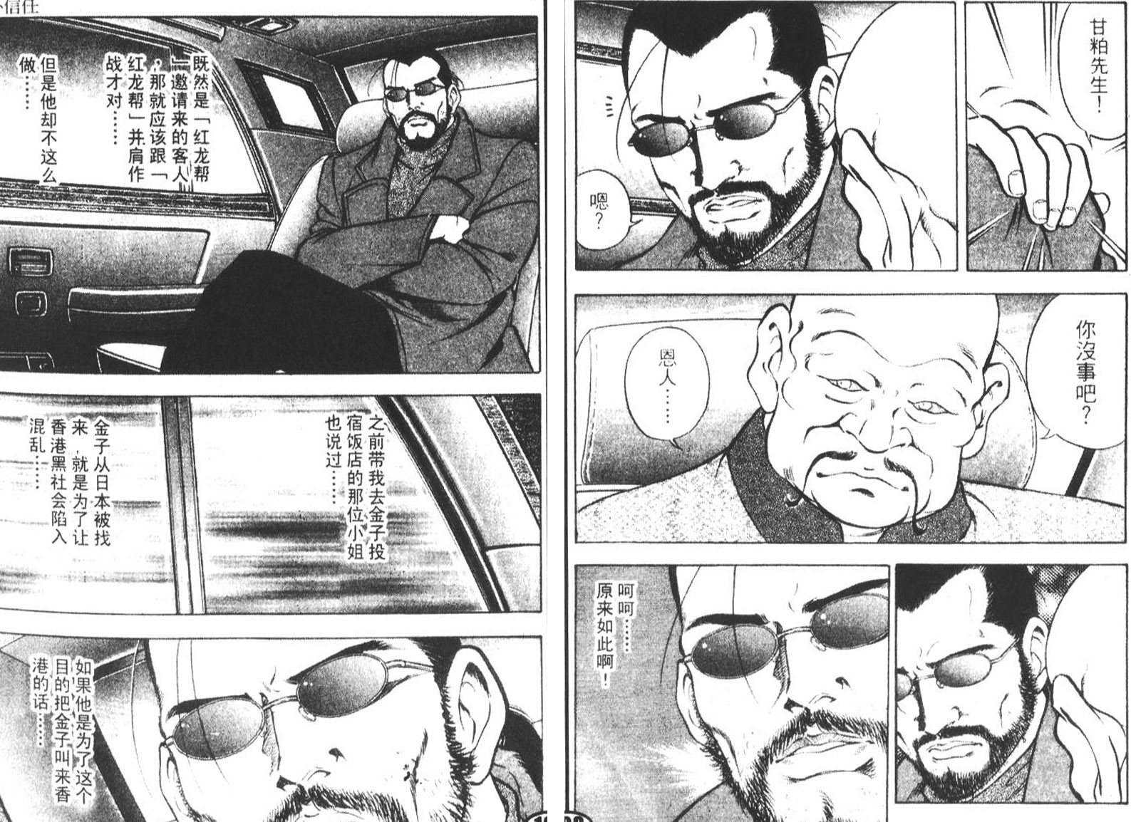 恶德公子 第16卷 第103页