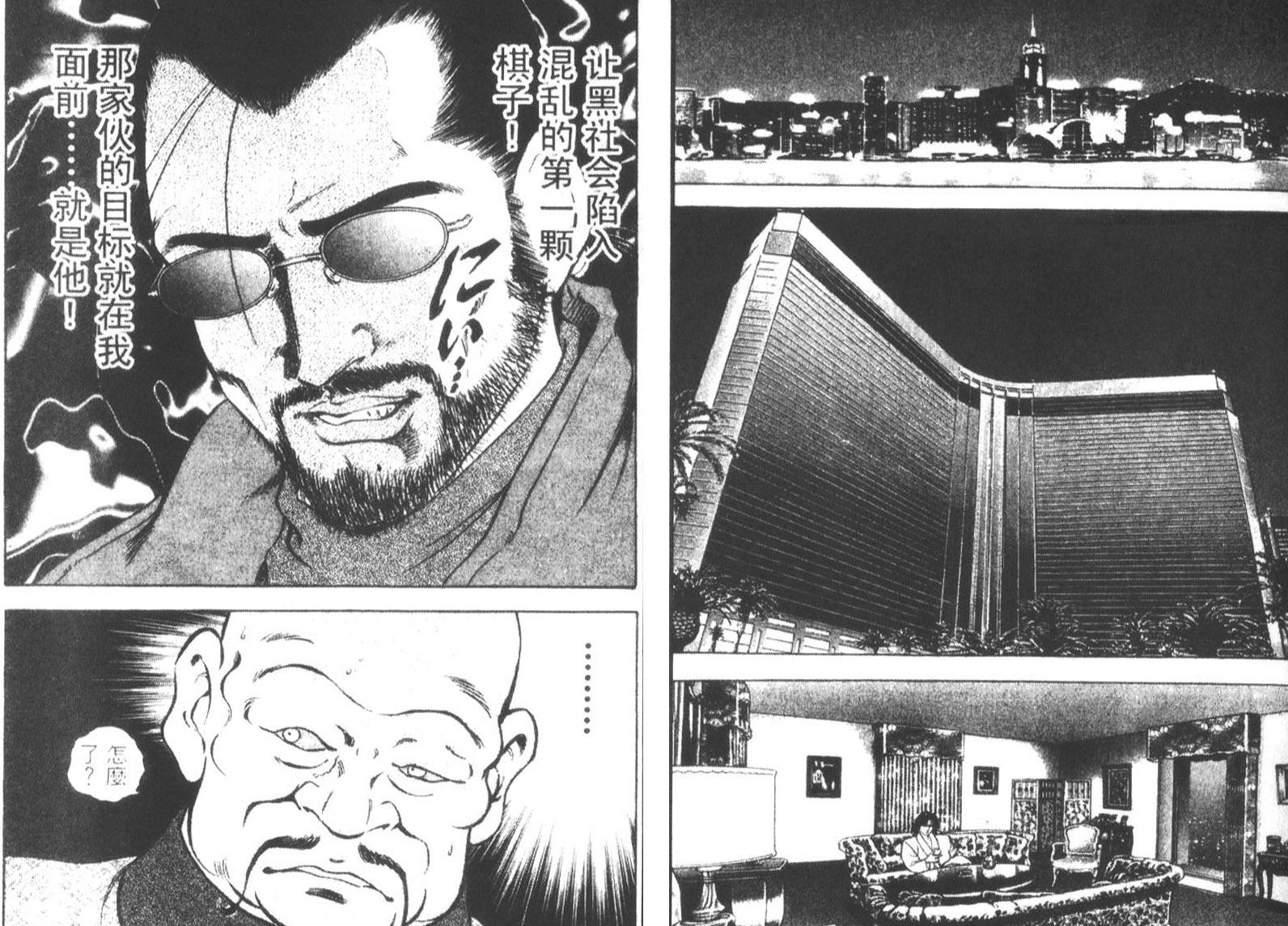 恶德公子 第16卷 第104页