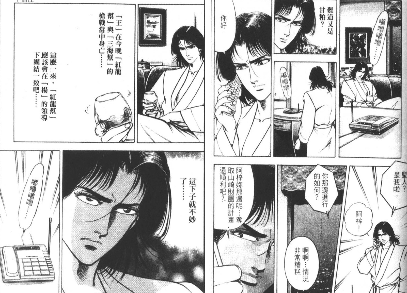 恶德公子 第16卷 第105页