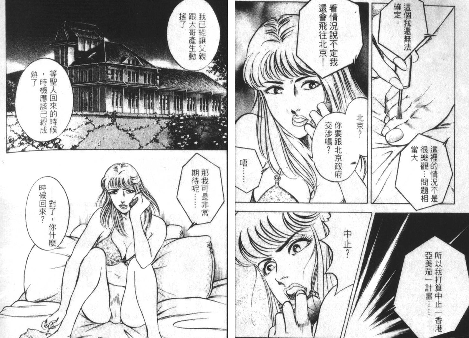 恶德公子 第16卷 第106页