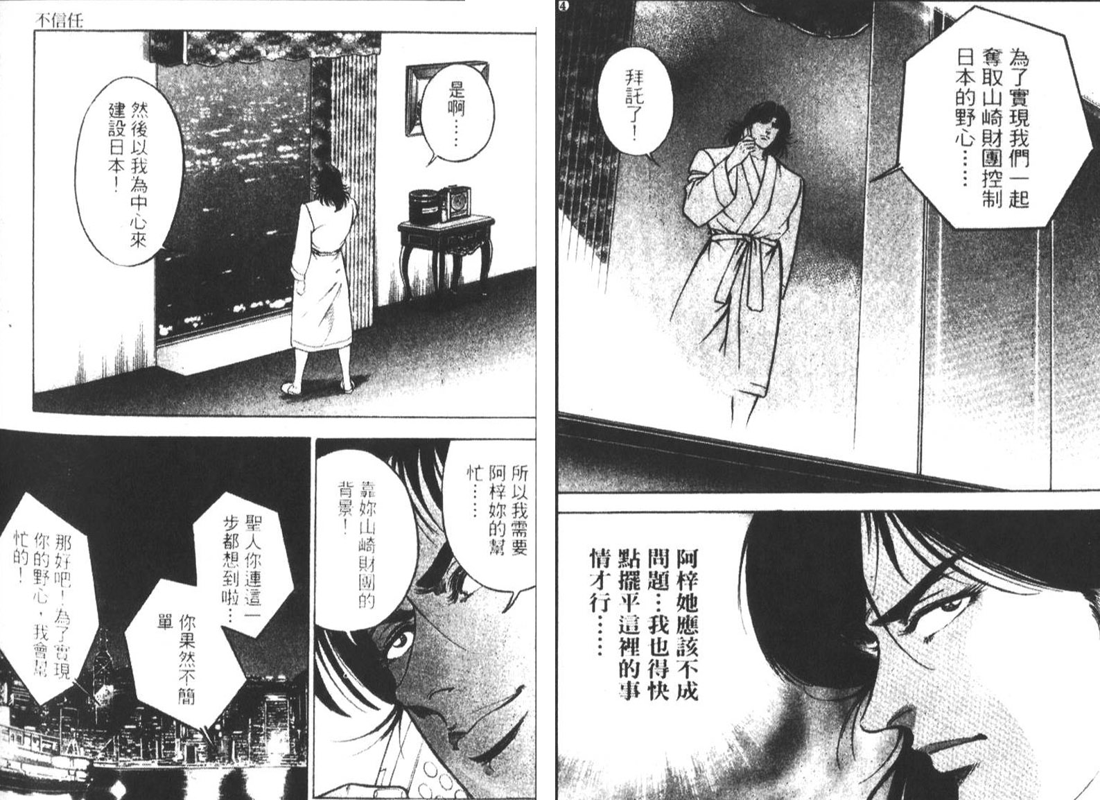 恶德公子 第16卷 第107页