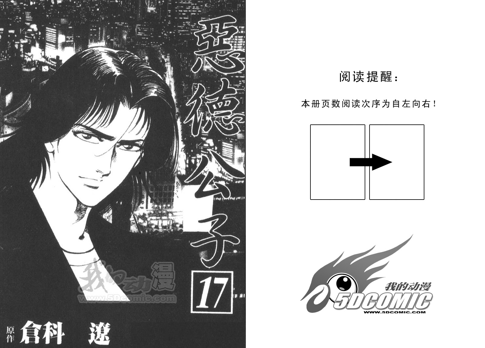 恶德公子 第17卷 第1页