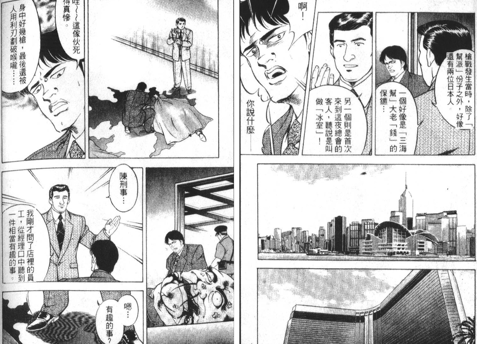 恶德公子 第17卷 第4页