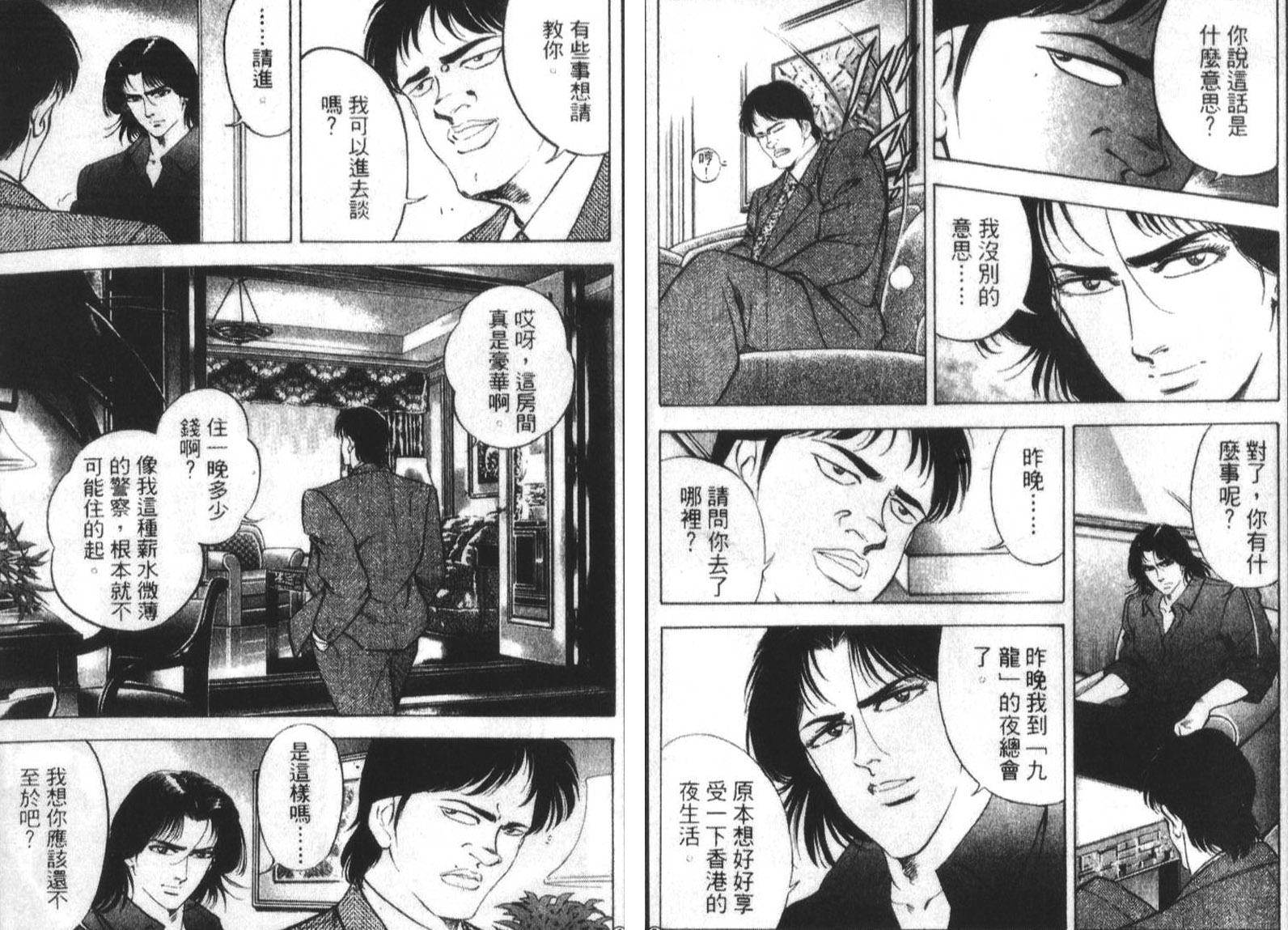 恶德公子 第17卷 第8页