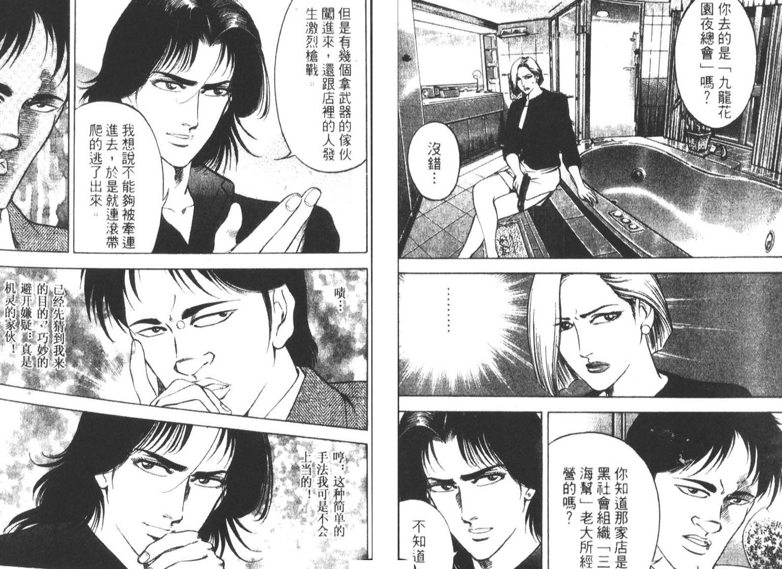 恶德公子 第17卷 第9页