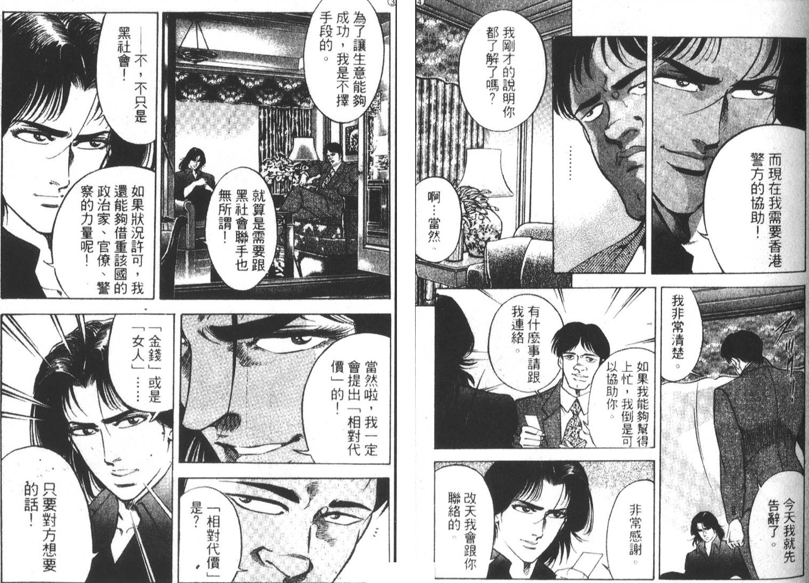 恶德公子 第17卷 第11页