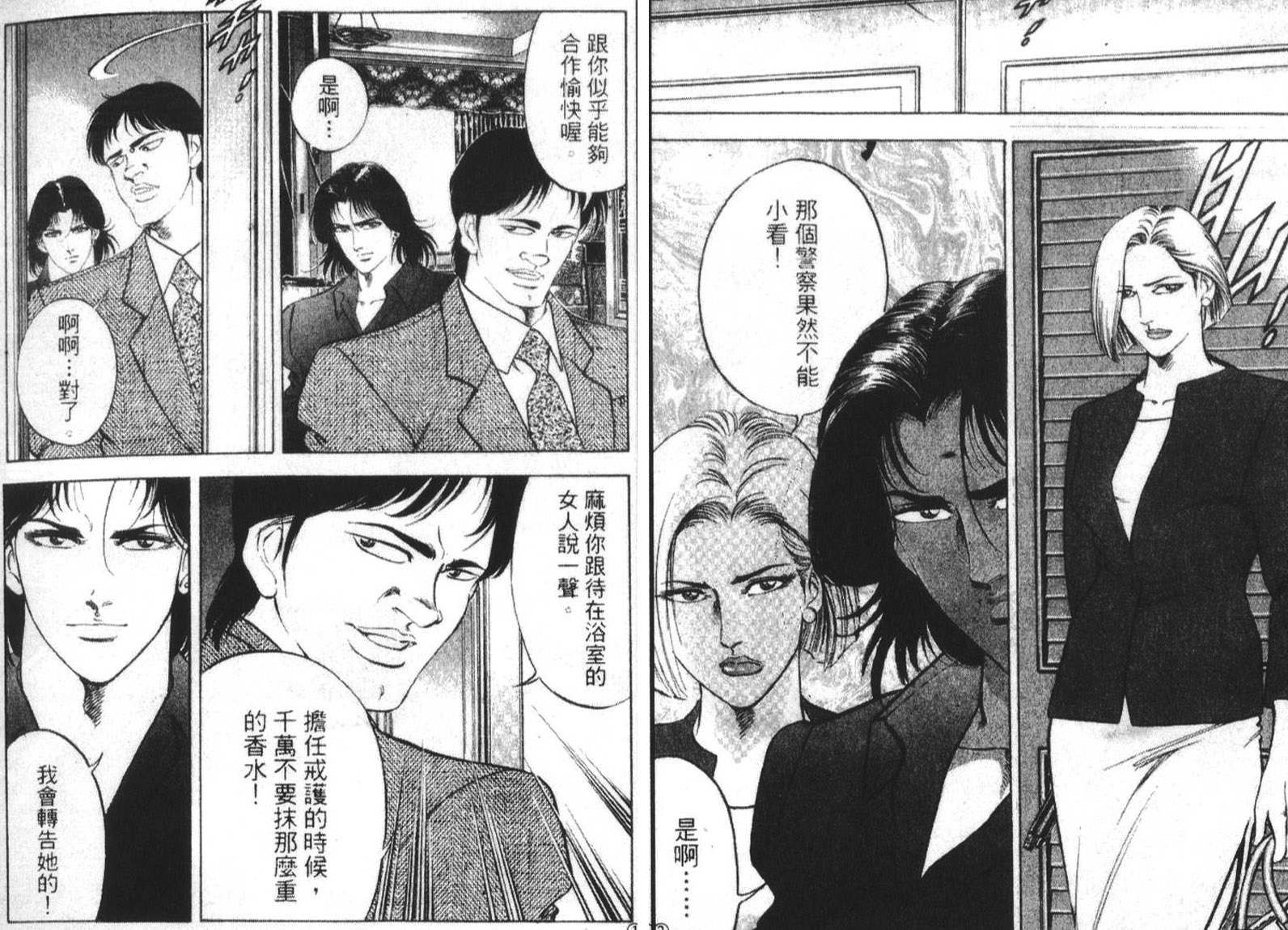 恶德公子 第17卷 第12页