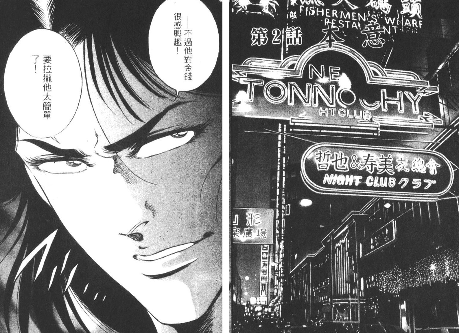 恶德公子 第17卷 第13页