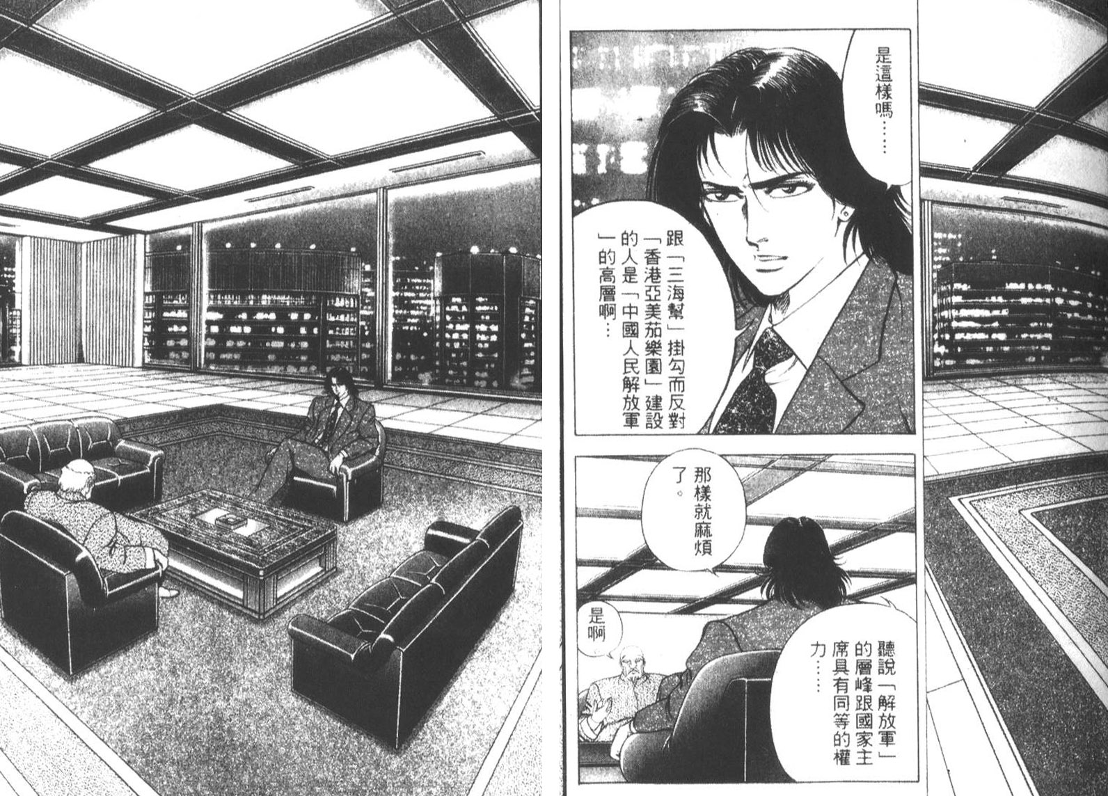 恶德公子 第17卷 第14页