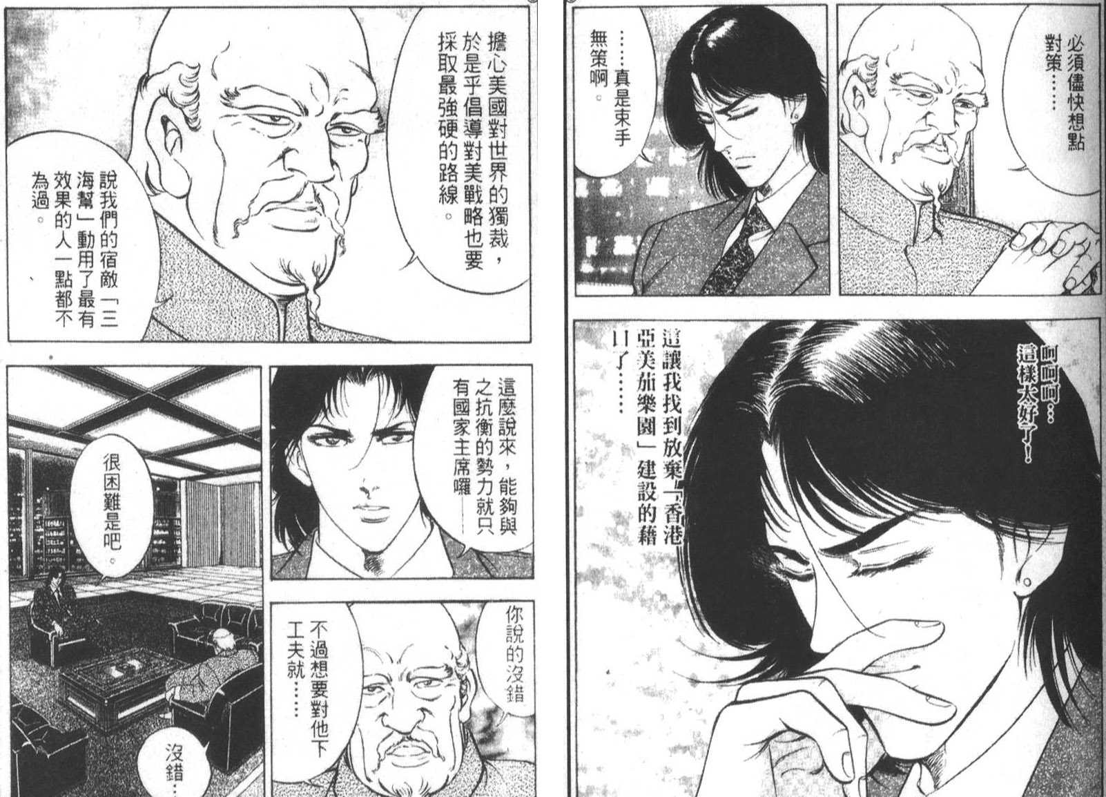 恶德公子 第17卷 第15页