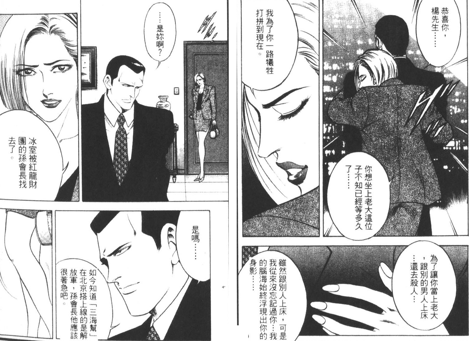 恶德公子 第17卷 第17页