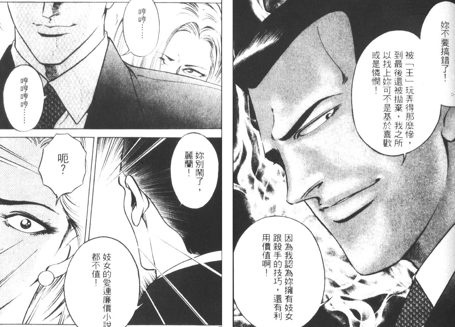 恶德公子 第17卷 第18页