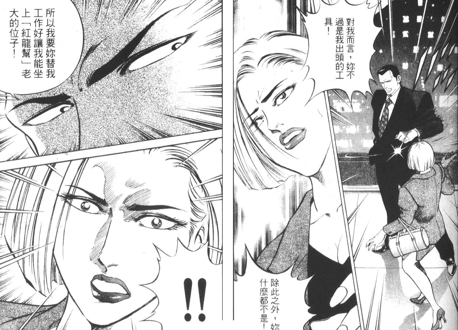 恶德公子 第17卷 第19页