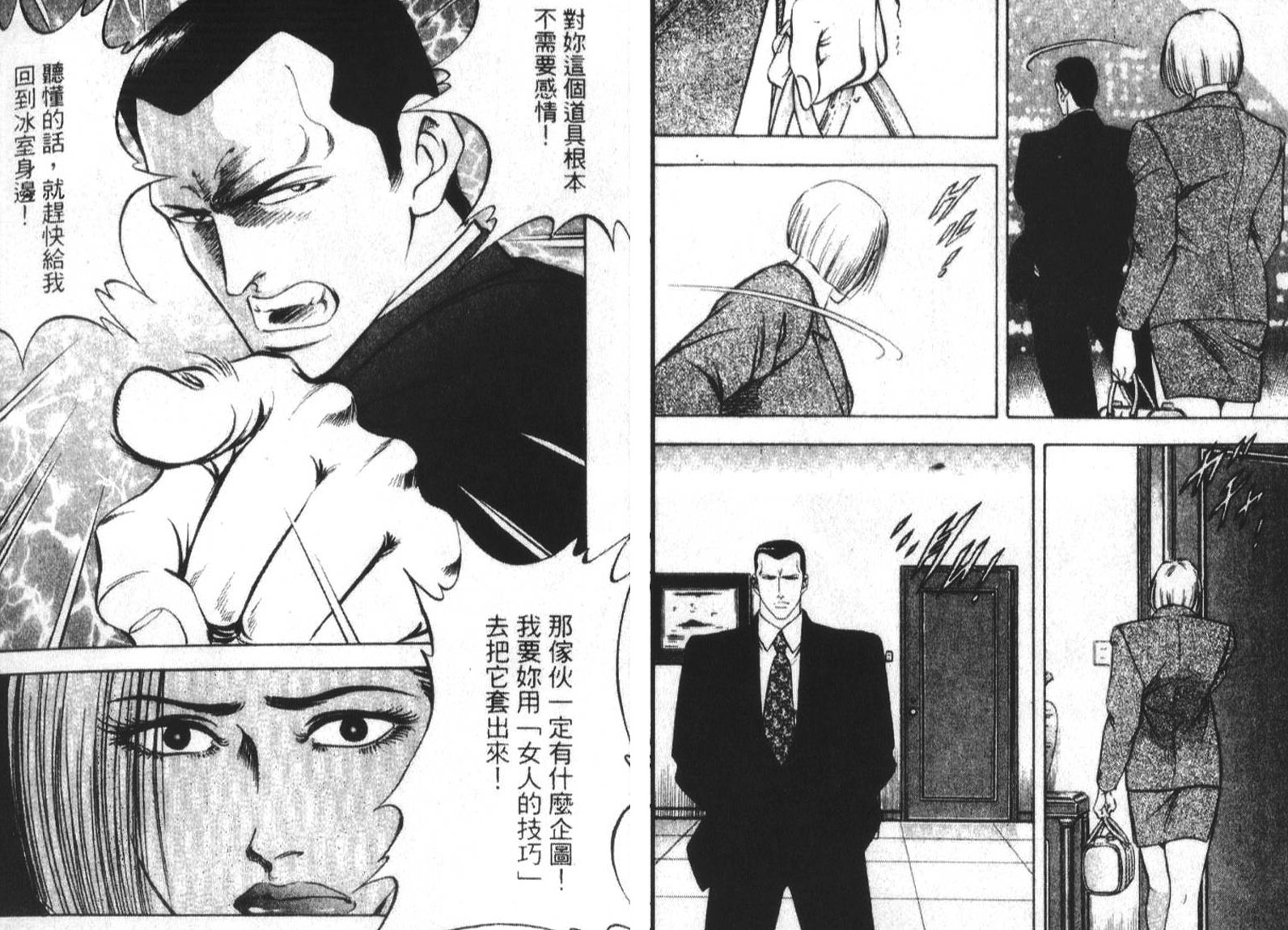 恶德公子 第17卷 第20页