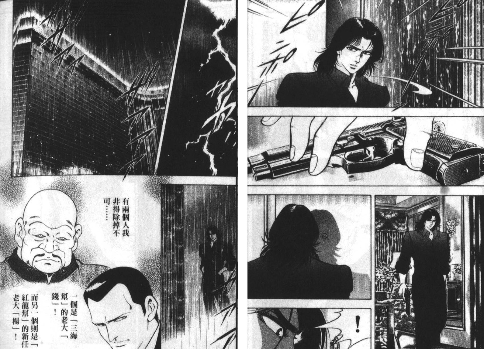 恶德公子 第17卷 第24页