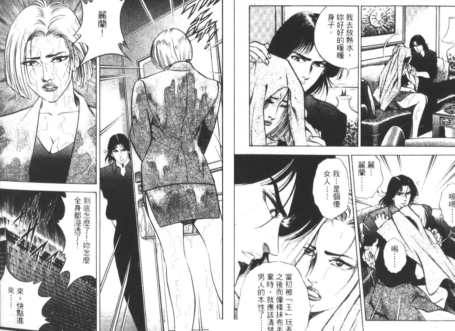 恶德公子 第17卷 第25页