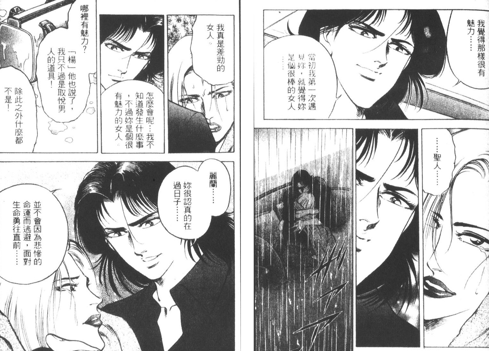 恶德公子 第17卷 第26页