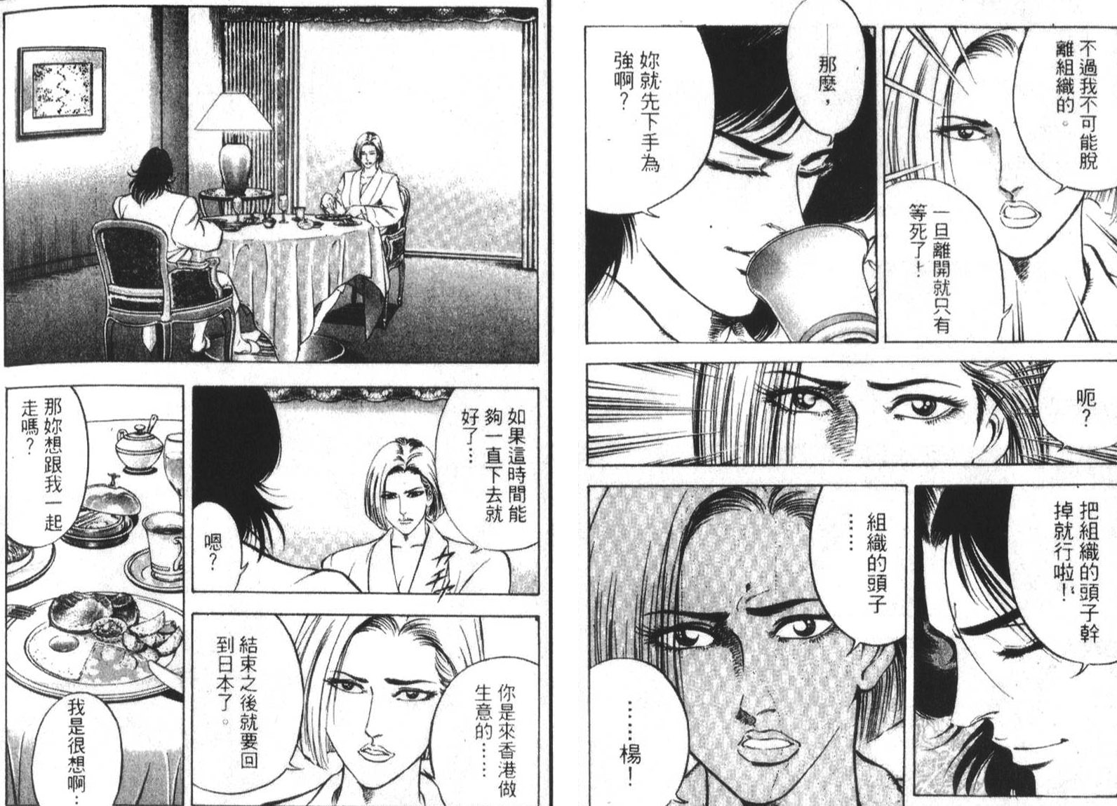 恶德公子 第17卷 第28页