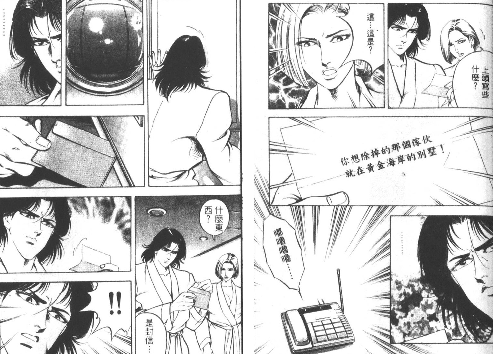 恶德公子 第17卷 第30页