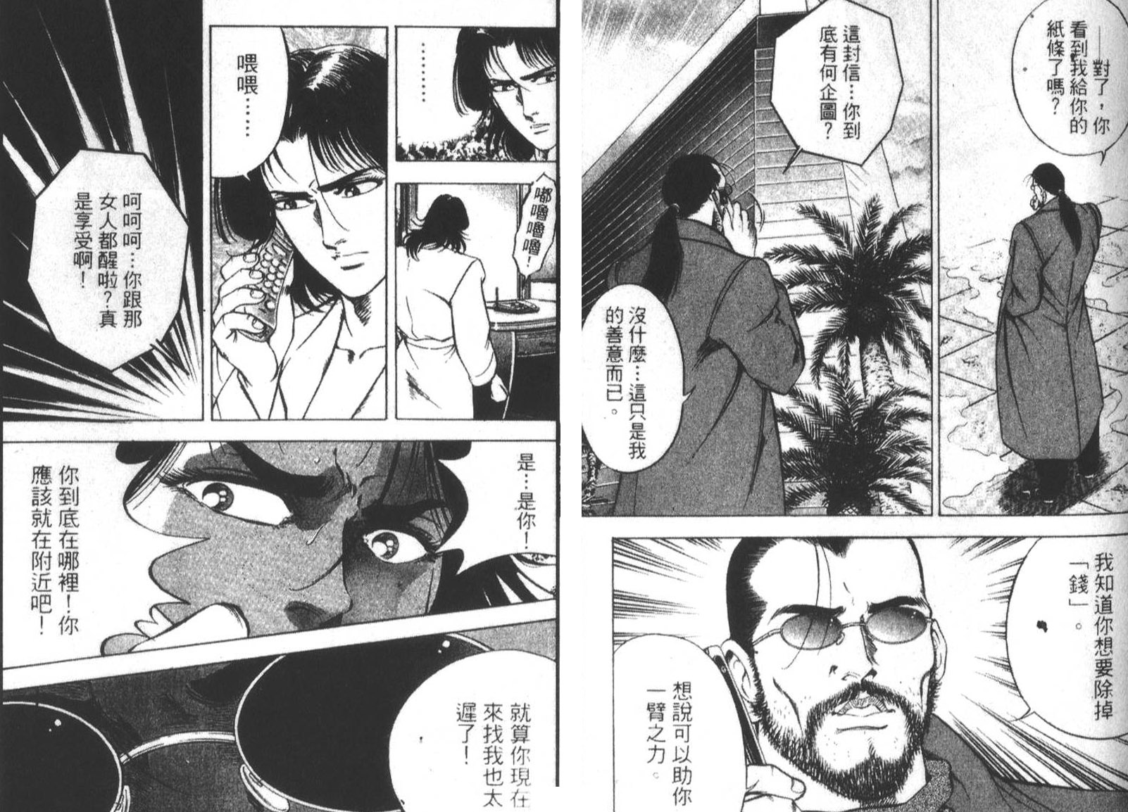 恶德公子 第17卷 第31页