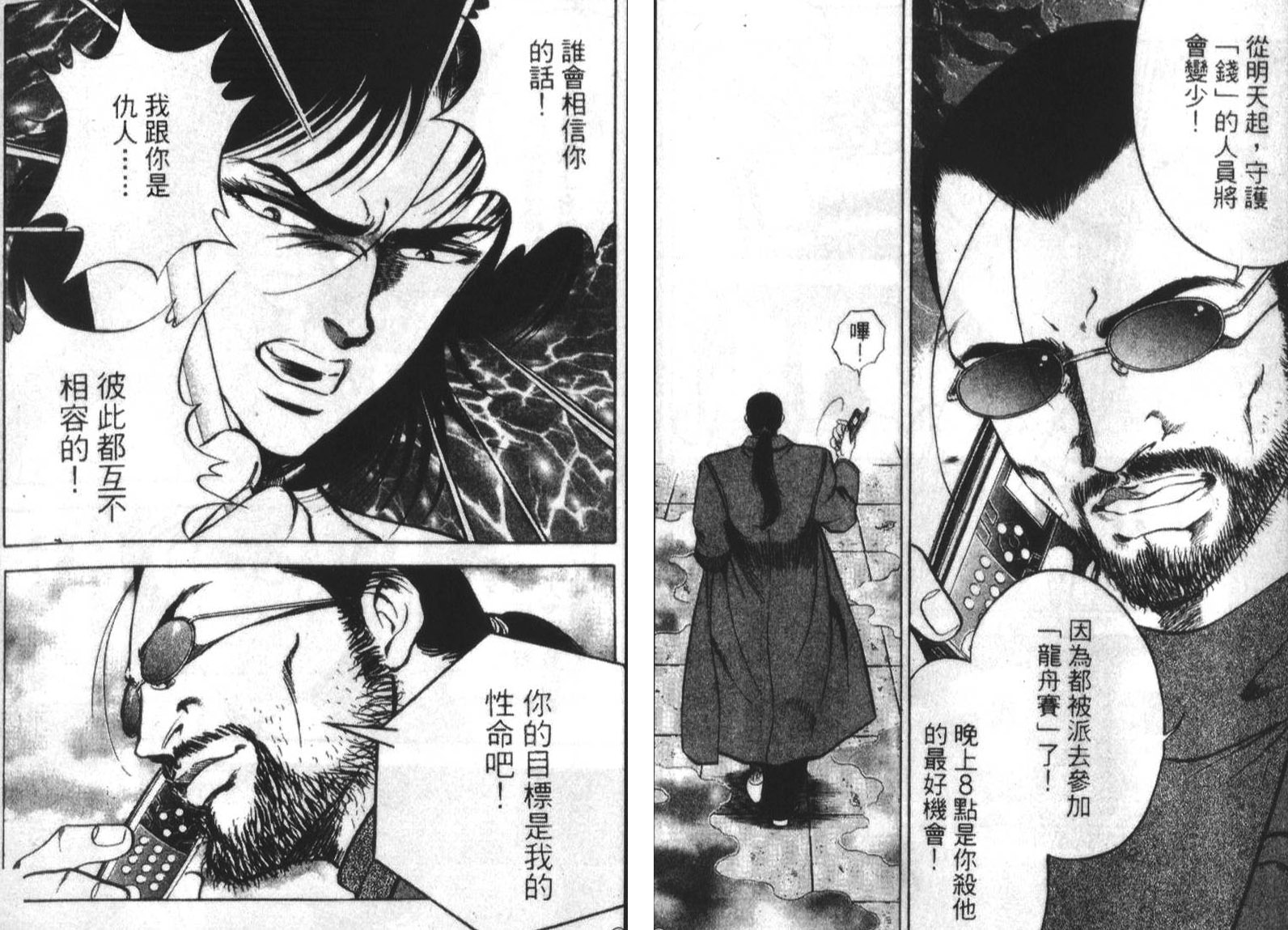 恶德公子 第17卷 第32页