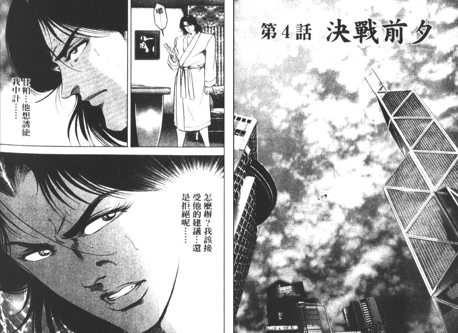 恶德公子 第17卷 第33页