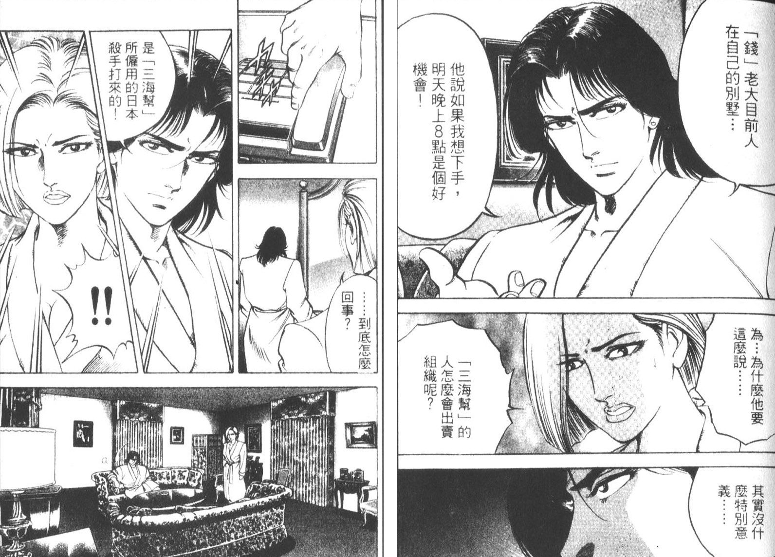 恶德公子 第17卷 第34页