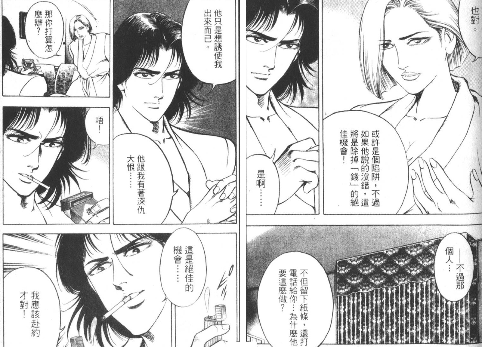 恶德公子 第17卷 第35页