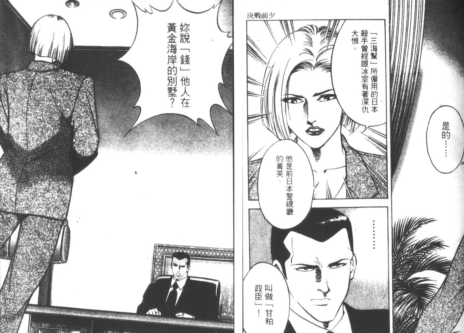 恶德公子 第17卷 第38页