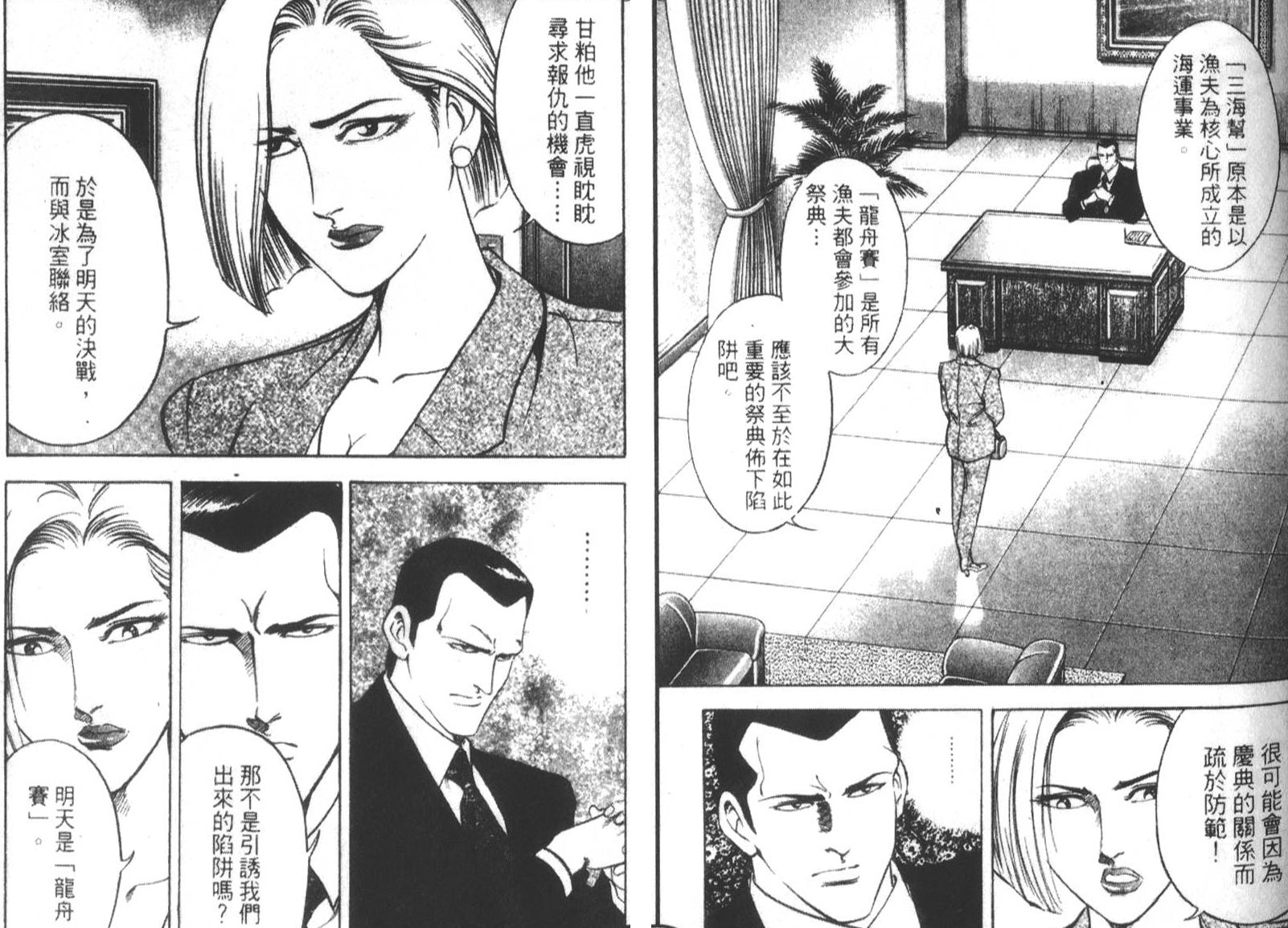 恶德公子 第17卷 第39页