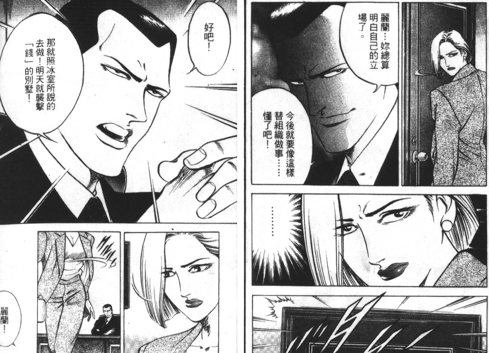 恶德公子 第17卷 第40页