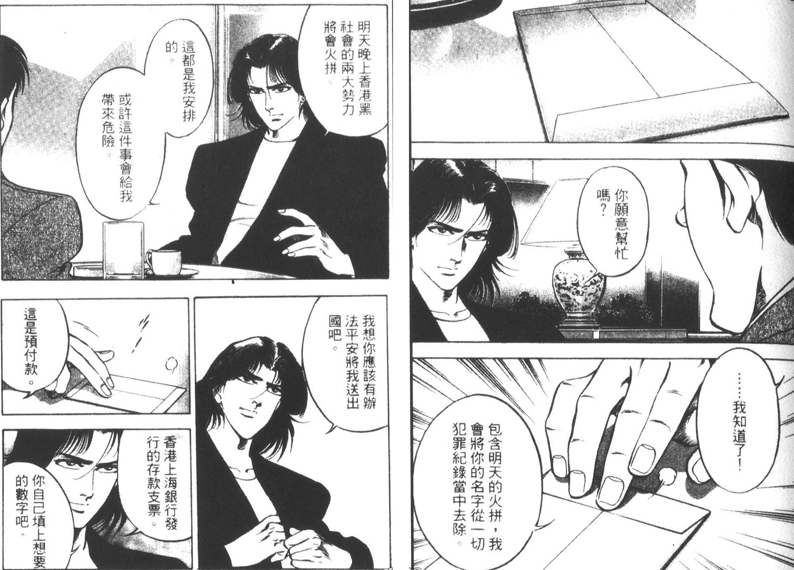 恶德公子 第17卷 第42页